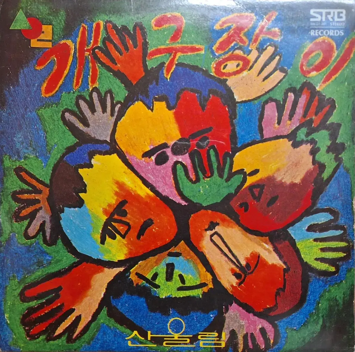 산울림 - 개구장이 LP