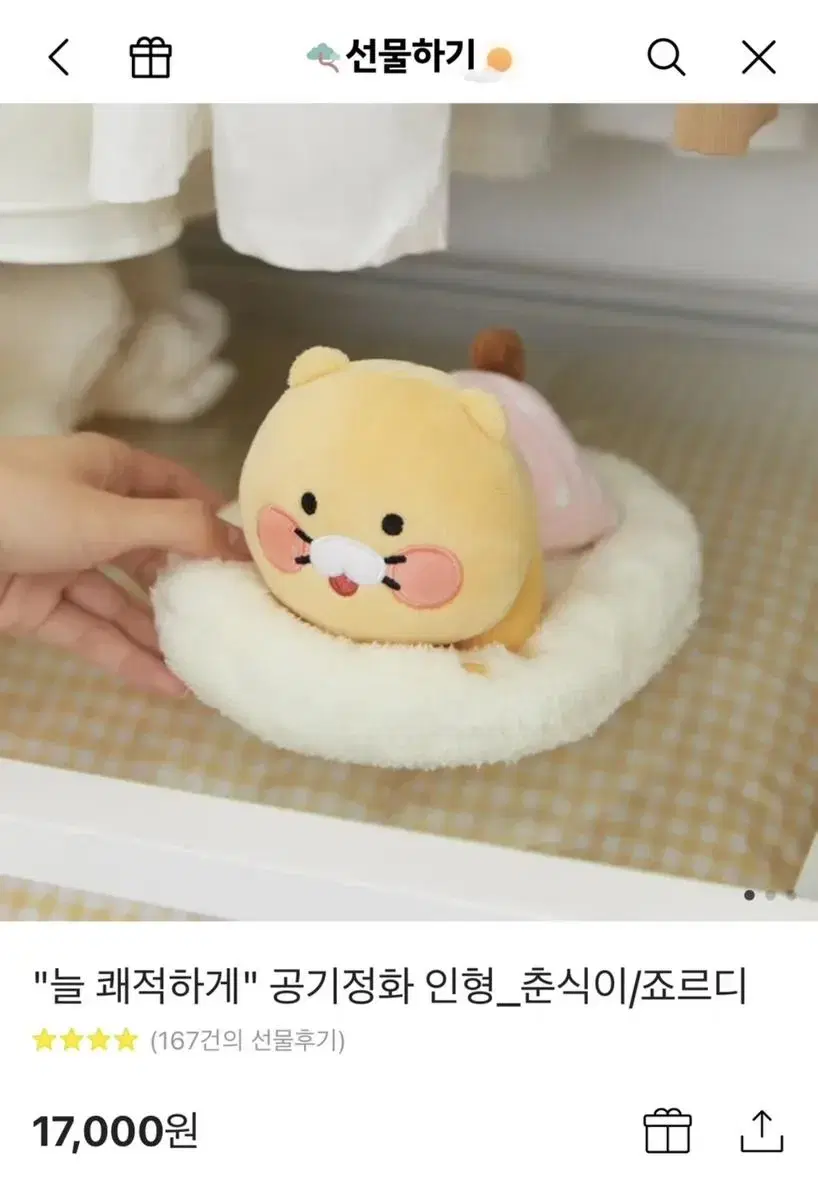 춘식이 공기정화 인형