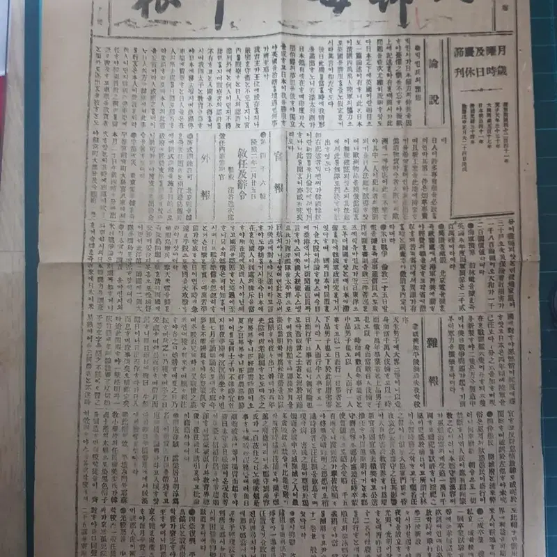 진품 보증 100% 환불 가능 구한말 <대한매일신보>