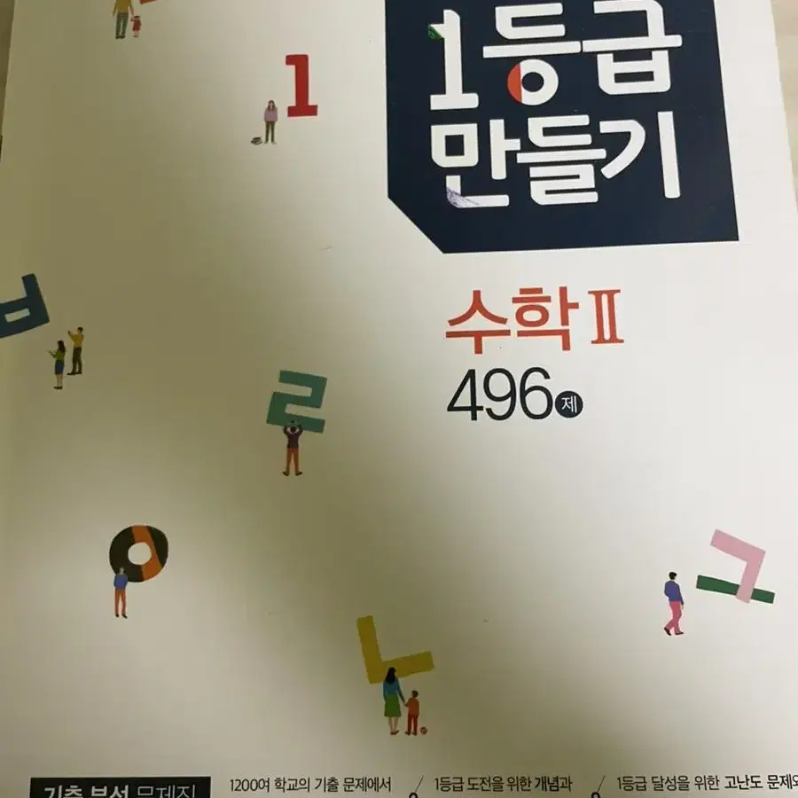 1등급만들기 수2