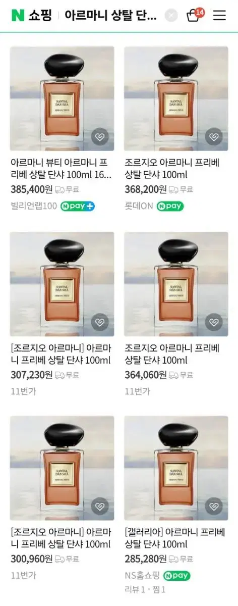 아르마니 프리베 상탈단샤 100ml