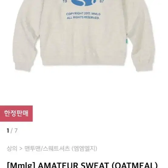 Mmlg 엠엠엘지 amateur sweat 맨투맨