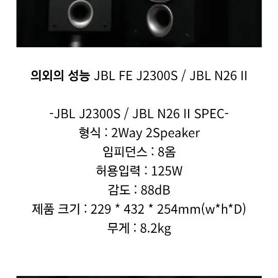 맥시코제조품 JBL 북쉘프스피커