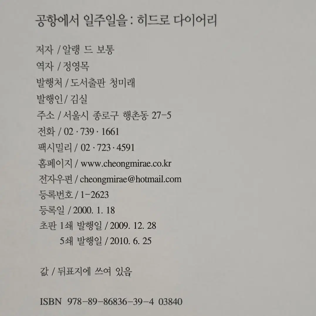 [중고도서 40%할인 2권이상구매시50%할인 ]공항에서 일주일을