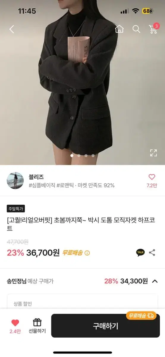 에이블리 봄 자켓 먹색