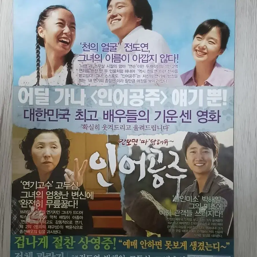 전도연 박해일 인어공주(2004년)전단지