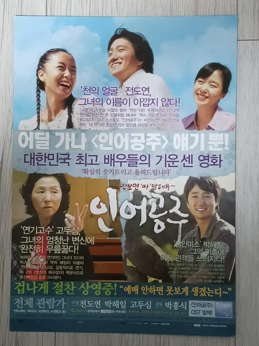 전도연 박해일 인어공주(2004년)전단지