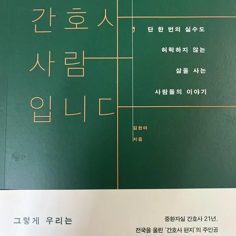 나는 간호사 사람입니다