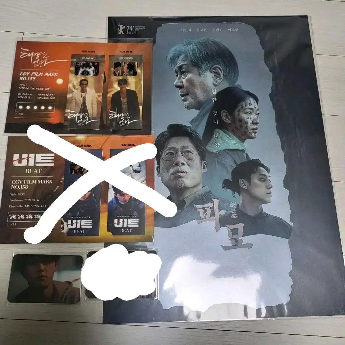 일괄초특가)[태양은없다][비트]필름마크/포스터/포토카드 5종세트 cgv