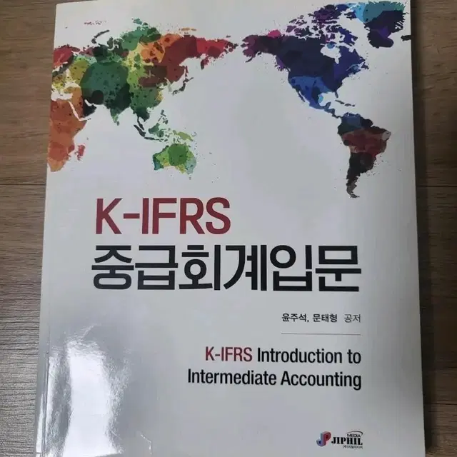 K-IFRS 중급회계입문