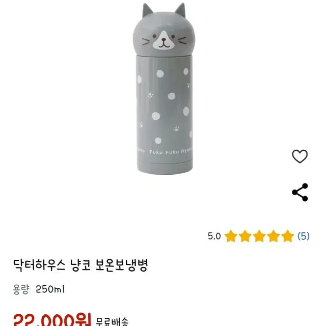 냥코 보온병 보냉병 텀블러 250ml