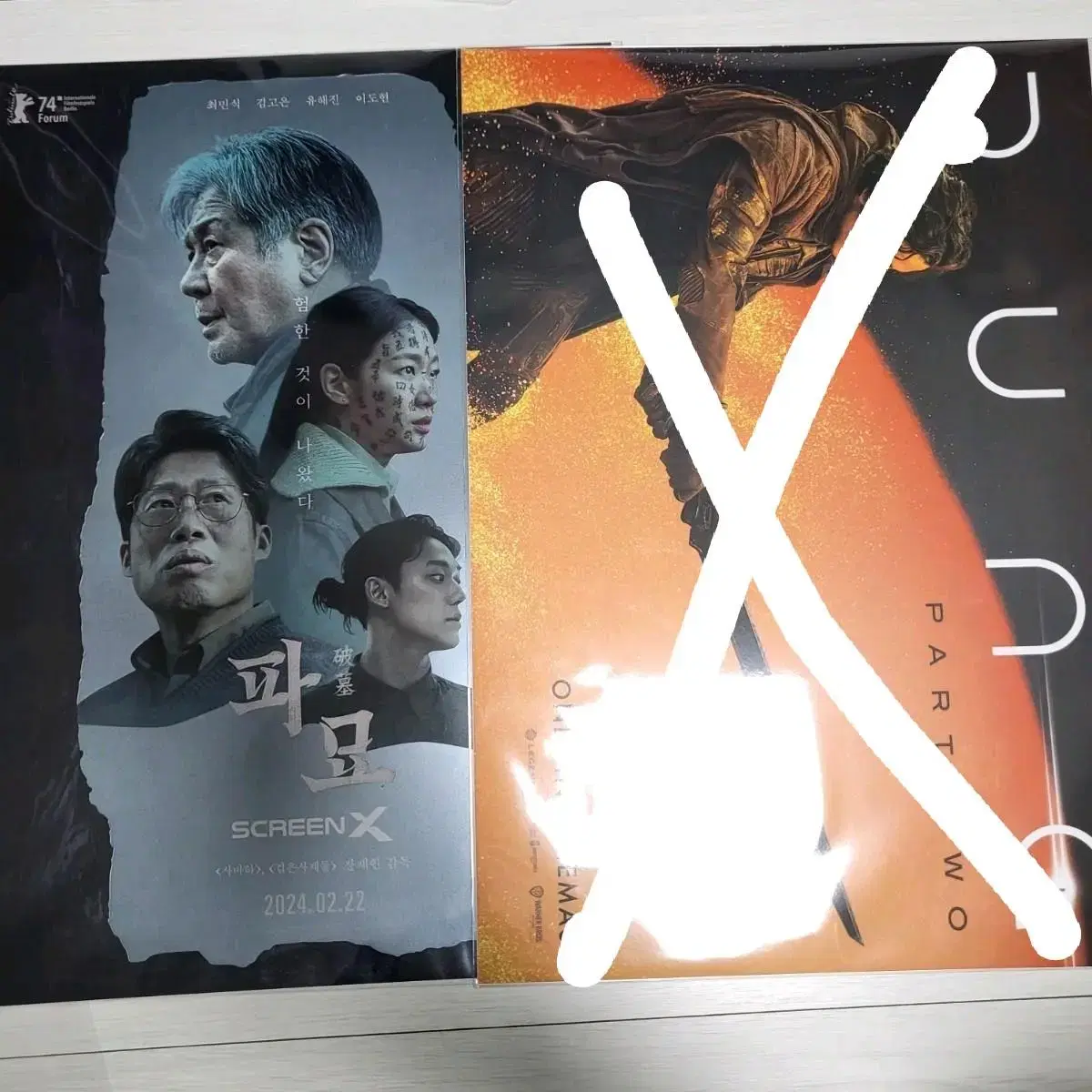 파묘 CGV SCREENX 스크린엑스 특별관 포스터 Sx 스엑