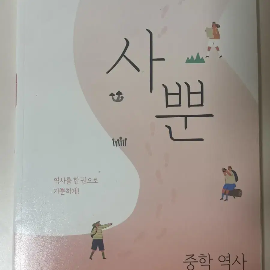 중학교 1학년 사회,역사 학습지