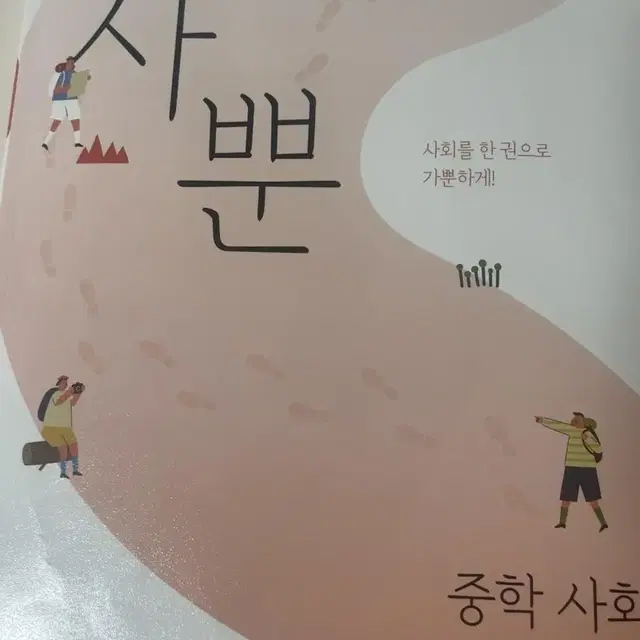 중학교 1학년 사회,역사 학습지