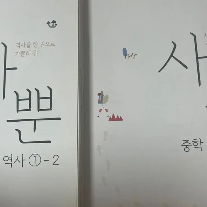 중학교 1학년 사회,역사 학습지