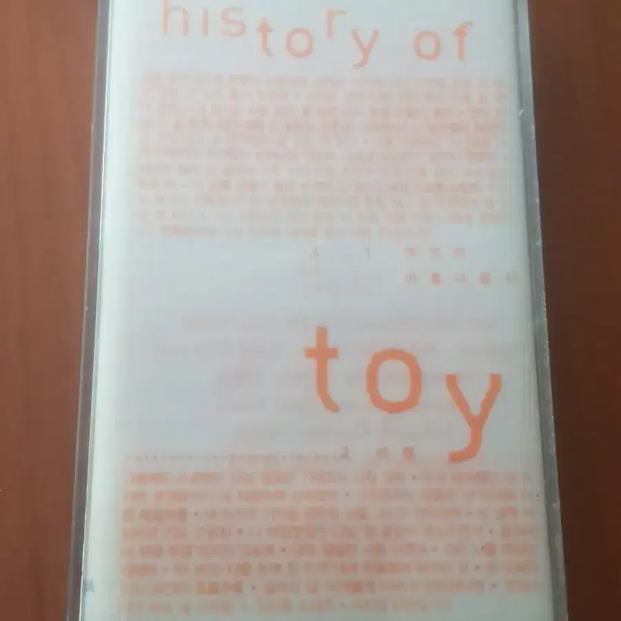 토이 History of Toy 가요카세트테잎 가요테이프 가요테잎 유희열