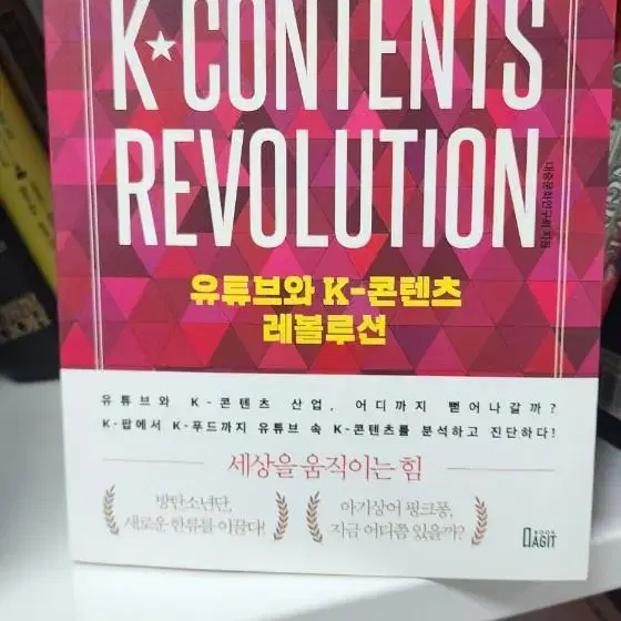 Youtube K-Contents Revolution