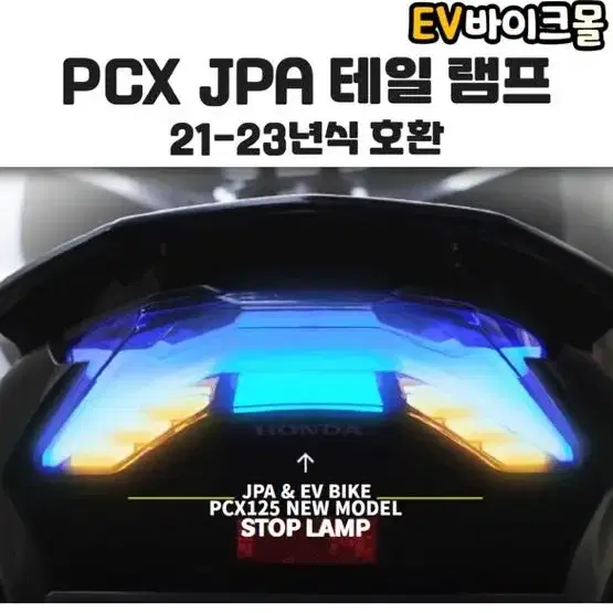 Pcx 테일등