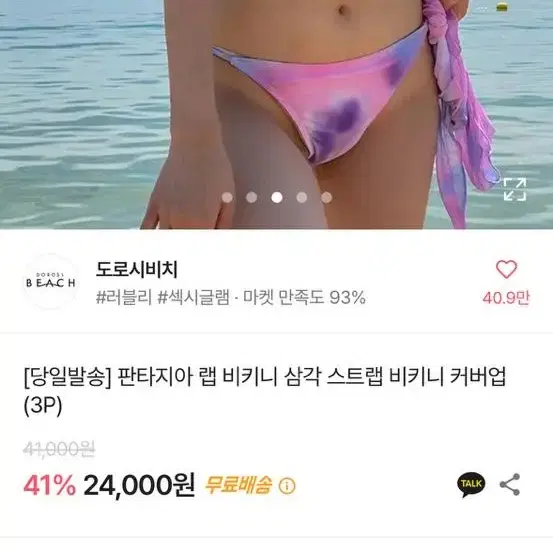 비키니