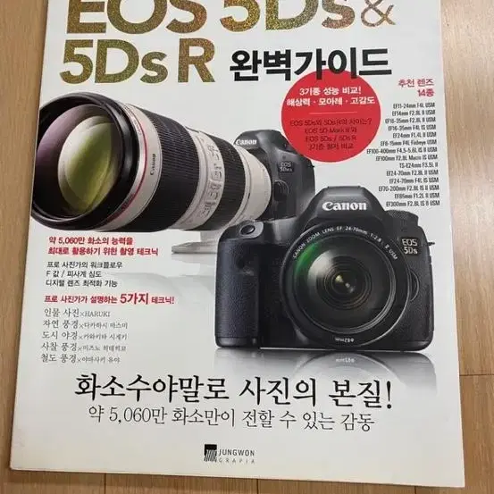 캐논 EOS 5D + EF렌즈 전문서적