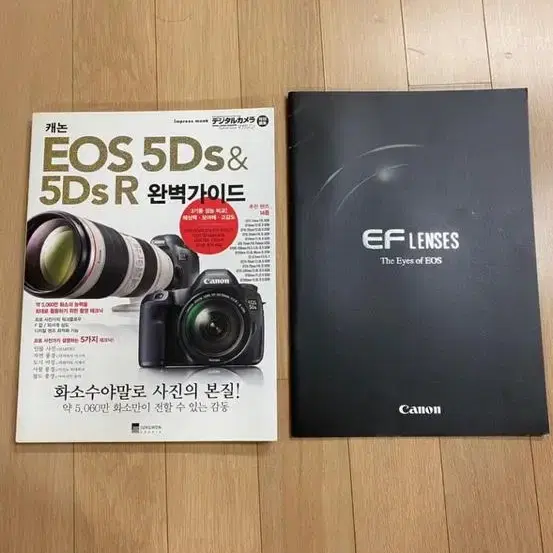 캐논 EOS 5D + EF렌즈 전문서적