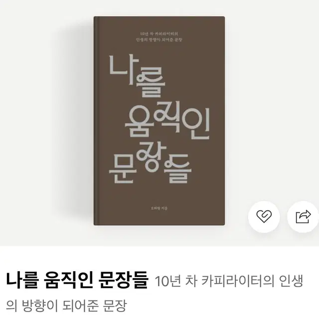 오하림 에세이 나를 움직인 문장들