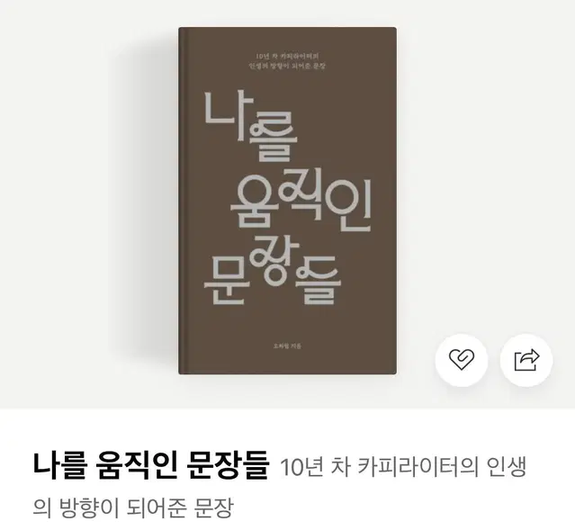 오하림 에세이 나를 움직인 문장들