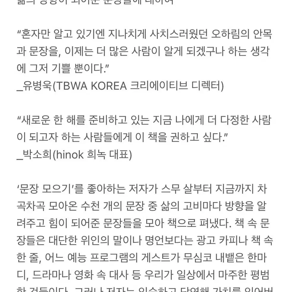 오하림 에세이 나를 움직인 문장들