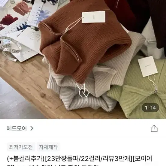 지그재그 에드모어 니트집업 소프트크림 팝니다