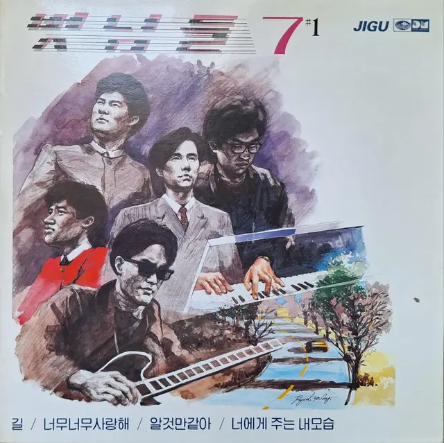 귀한음반/벗님들 7#1 LP