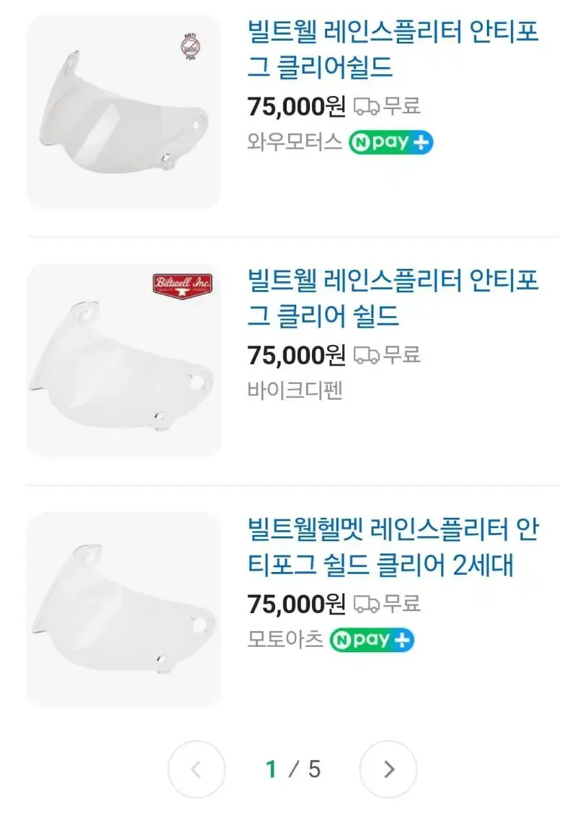 빌트웰 레인스플리터 클리어쉴드 새제품