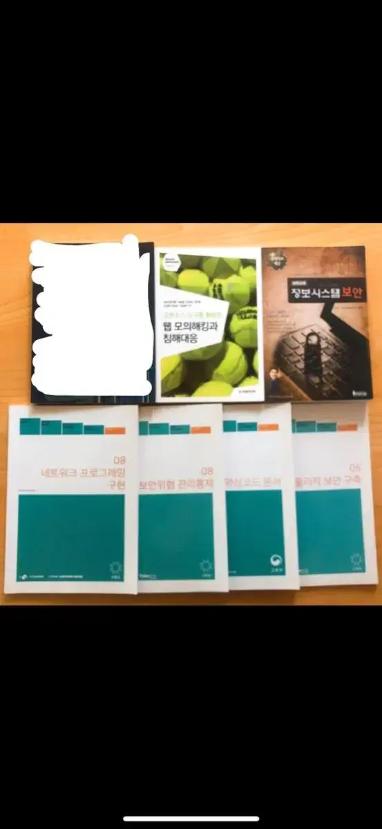 네트워크 프로그래밍 구현 보안 위협 관리통제 악성코드 분석 물리적 구축