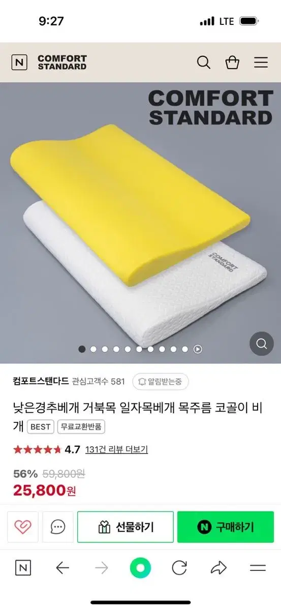 컴포스탠다드 낮은경추베개 거북목 일자목베개 목주름 코골이 베게