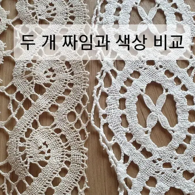 (할인)올드빈티지 핸드메이드 보빈레이스 타원형 두 장