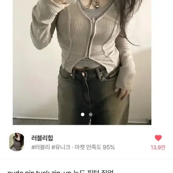 누드 핀턱 집업 러블리힙 에이블리