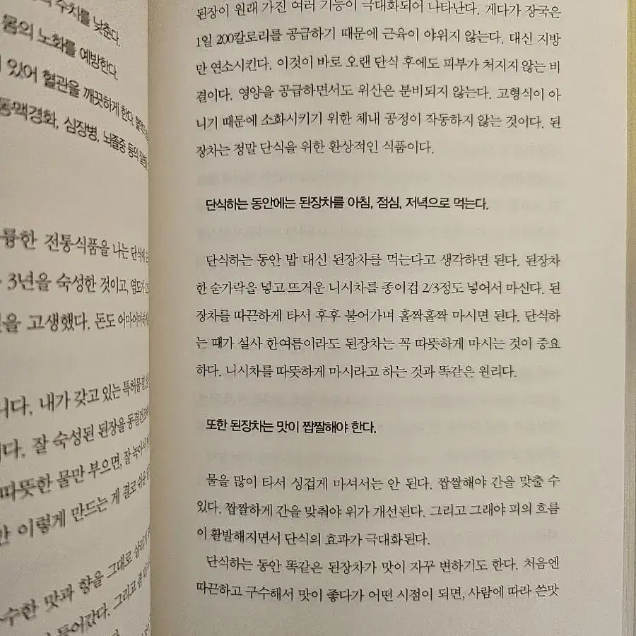 100세 시대의 새로운 건강법