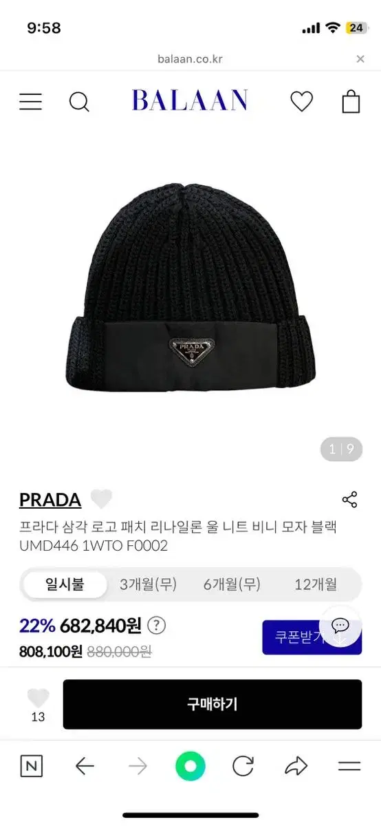 [추석맞이할인] 찔러보기 차단_ PRADA 프라다 나루토 비니