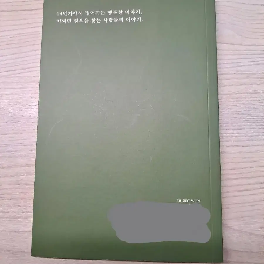 (판매중)김져니 작가님 14번가의 행복 양도