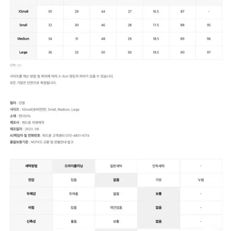 [새상품]위드윤 진청 리코 크롭 데님 숏기장 스몰