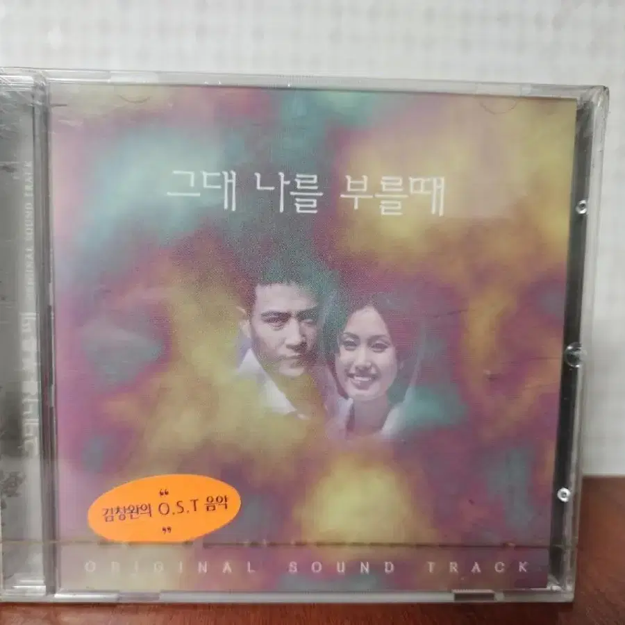 김창완 희귀 그대 나를 부를때 O.S.T 미개봉 CD