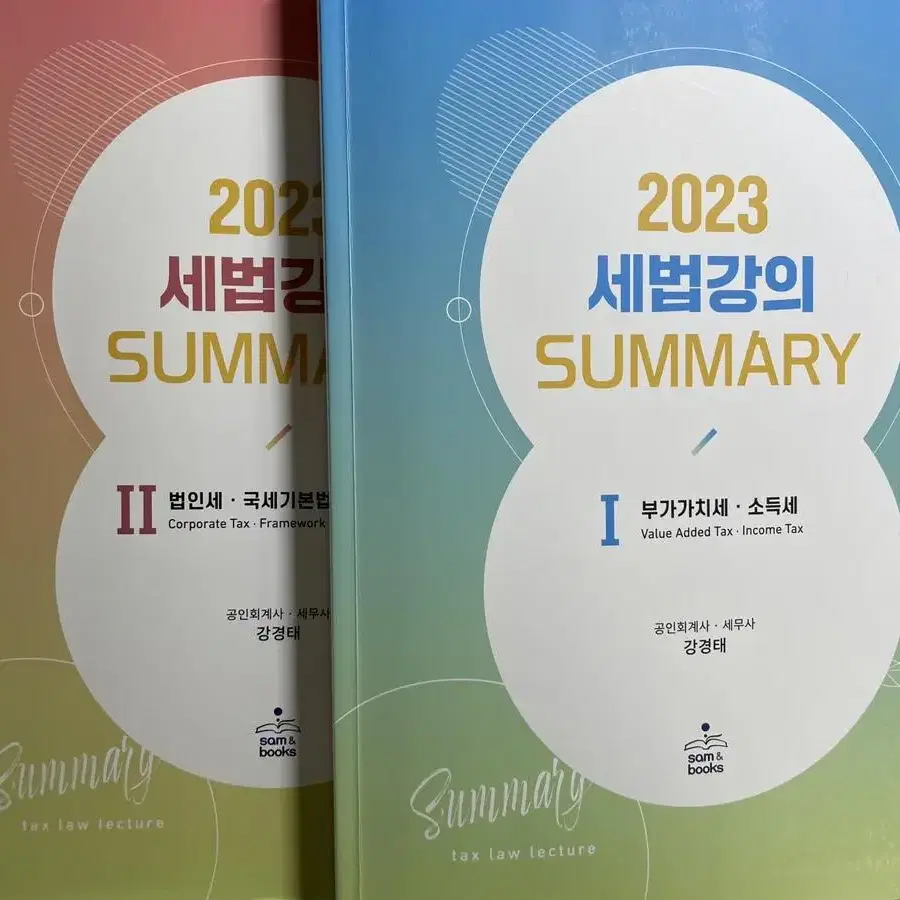 강경태 2023 써머리 판매