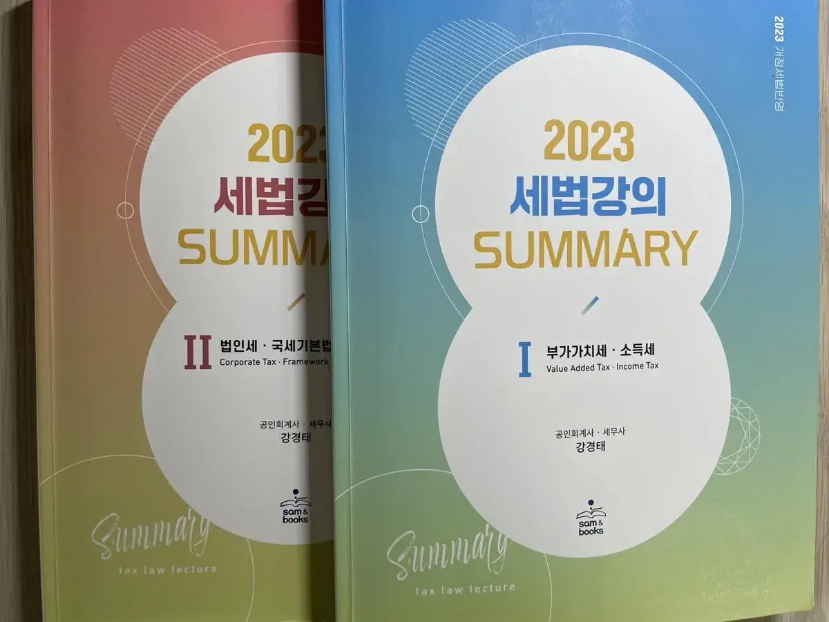 강경태 2023 써머리 판매