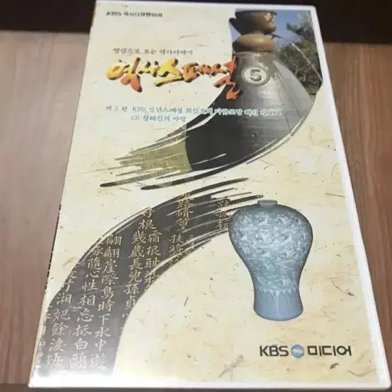 영상으로보는 역사이야기 KBS역사스페셜 5 박스세트     비디오테이프(