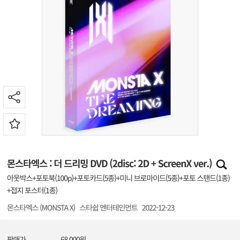 몬스타엑스 더드리밍 DVD 미개봉