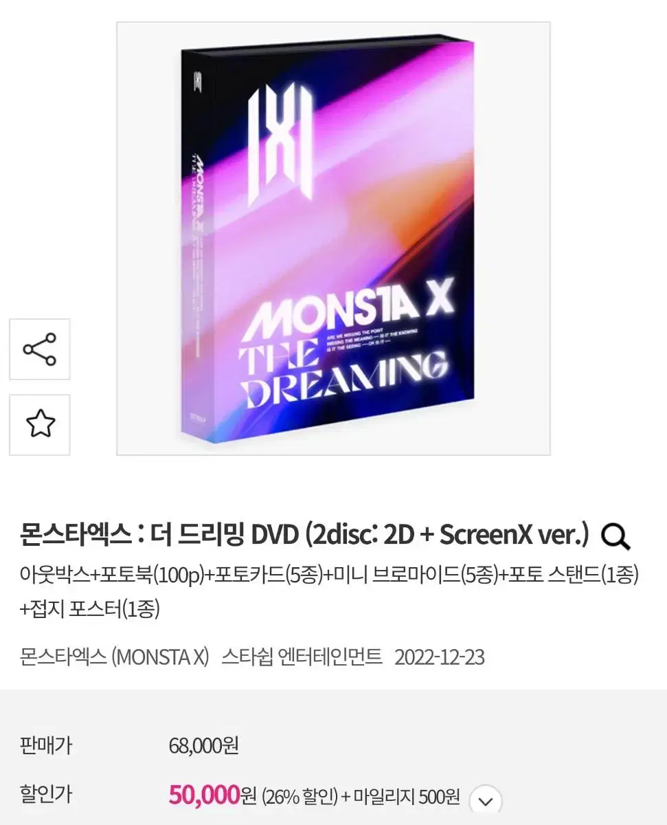 몬스타엑스 더드리밍 DVD 미개봉