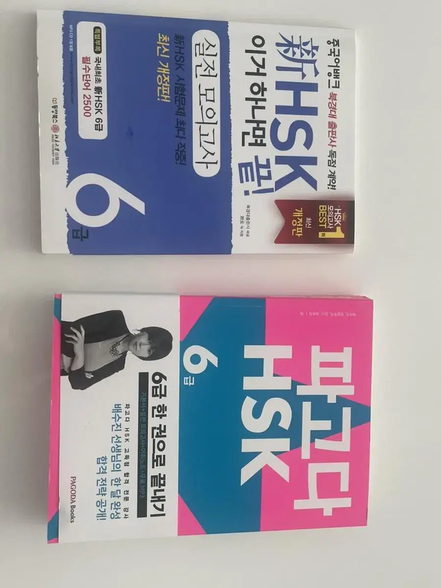 HSK 6급