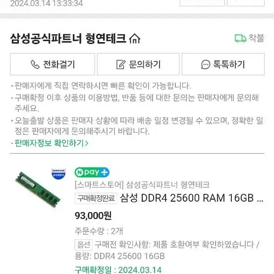 삼성 DDR4 25600 RAM 16GB 3200Mhz X 2