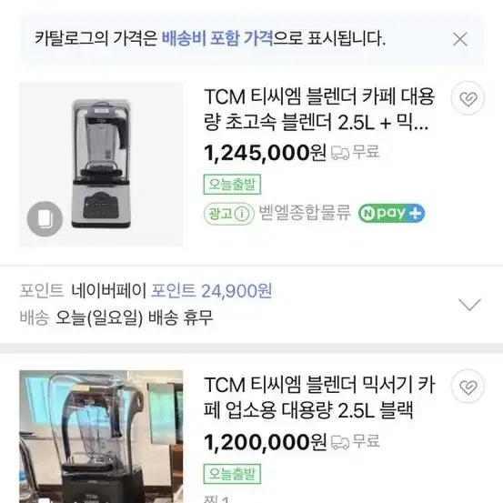 업소용 믹서기 티타늄날 tcm블렌더 팝니다.