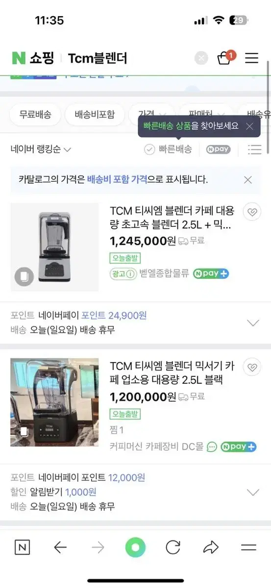 업소용 믹서기 티타늄날 tcm블렌더 팝니다.