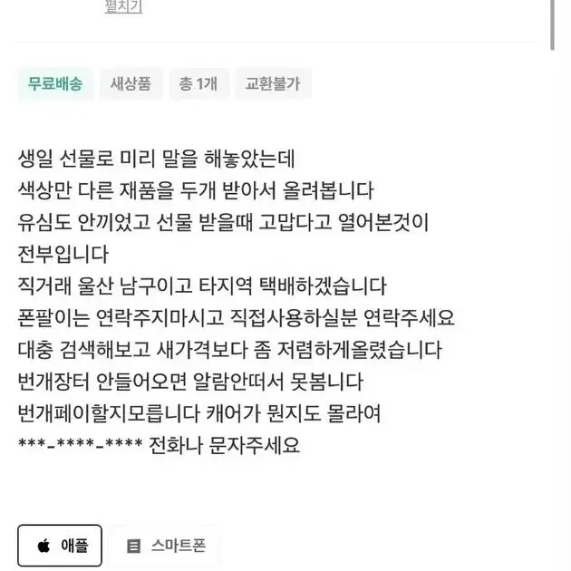 아이폰 15프로맥스 256 네츄럴티타늄 새상품 판매자 사기꾼 최형권